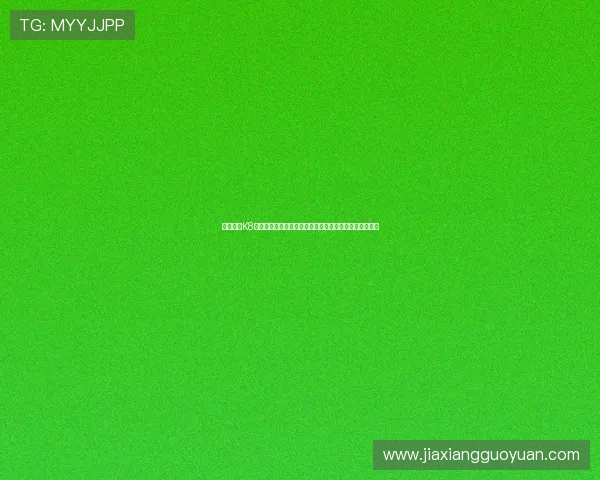 如何通过K8凯发手机网址快速注册账号，开启您的精彩线上娱乐之旅