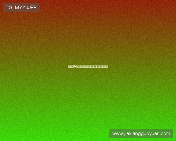 立即注册AG扑鱼登陆账号，享受丰富奖励和全天候客服支持