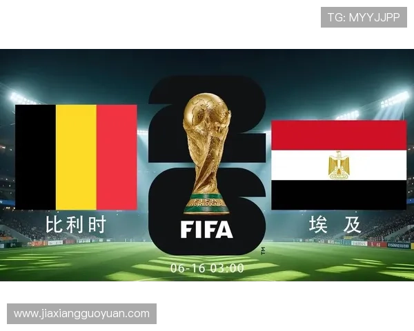 2026年世界杯比利时与埃及比赛直播时间及观看平台全攻略