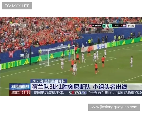 2026年世界杯突尼斯对荷兰比赛现场直播在线观看平台推荐与赛事详细信息