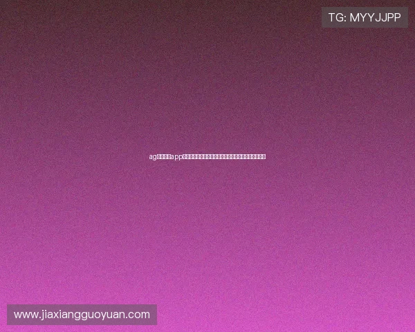 ag体育官网app:世界杯期间用户必备的赛事提醒与比分推送功能详解 ag体育官网app:世界杯期间用户必备的赛事提醒与比分推送功能详解