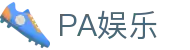 PA娱乐 - (中国)晋城市PA娱乐科技有限公司欢迎您